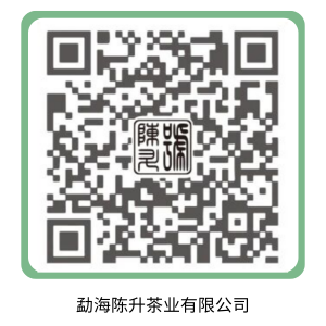 勐海陈升茶业有限公司.png