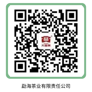 勐海茶业有限责任公司.png