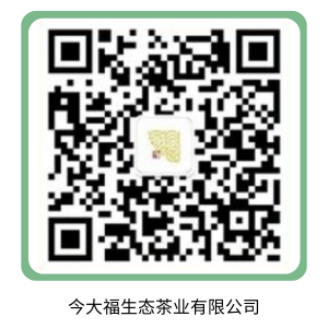 今大福生态茶业有限公司.png