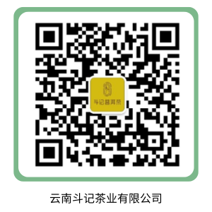 云南斗记茶业有限公司.png