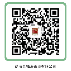 勐海县福海茶业有限公司.png