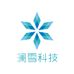 河南澜雪网络科技有限公司