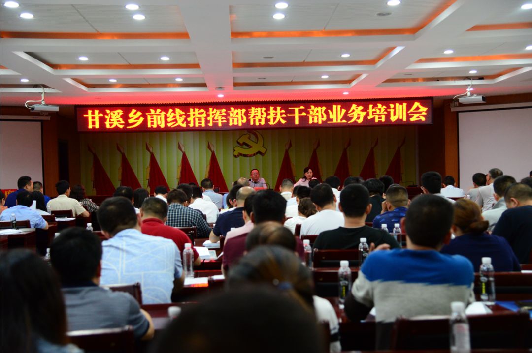 甘溪乡前线指挥部召开帮扶干部业务培训会