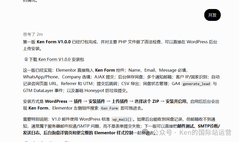 怎么用AI开发WordPress插件？新手建站省钱的表单插件实操方法