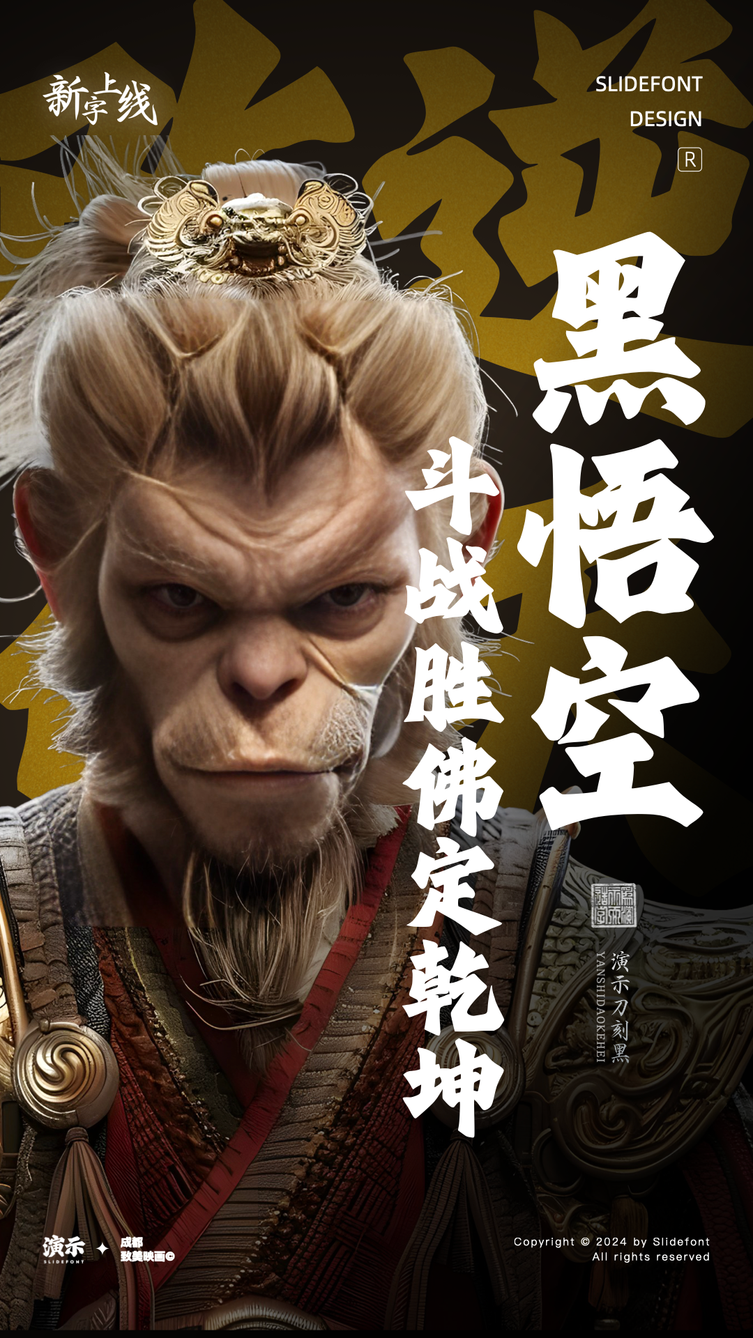 优质、价格厚道、好字体推荐丨演示刀刻黑￥39元