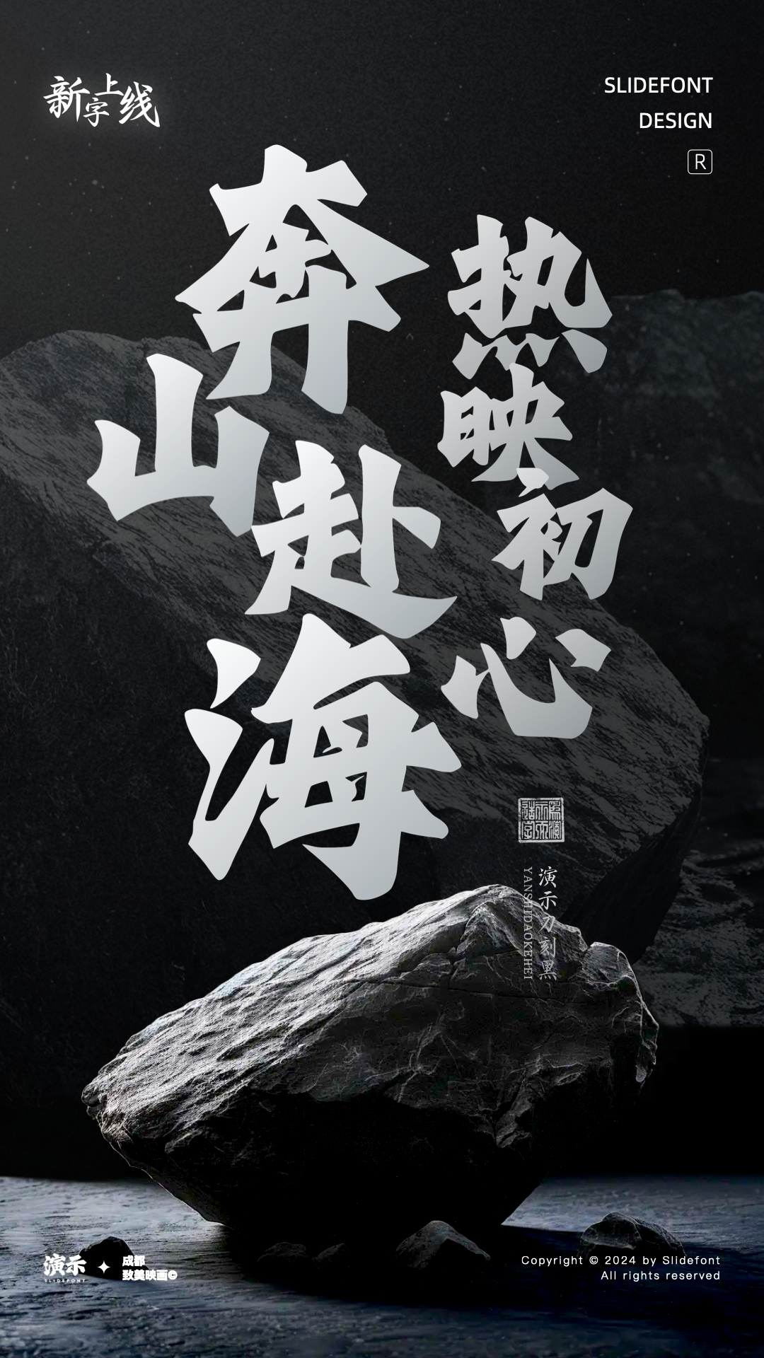 优质、价格厚道、好字体推荐丨演示刀刻黑￥39元