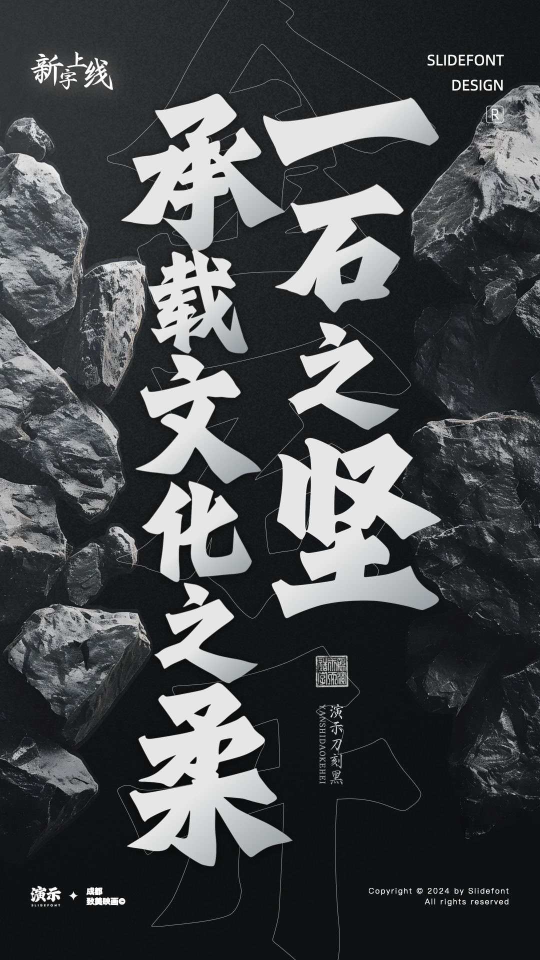 优质、价格厚道、好字体推荐丨演示刀刻黑￥39元