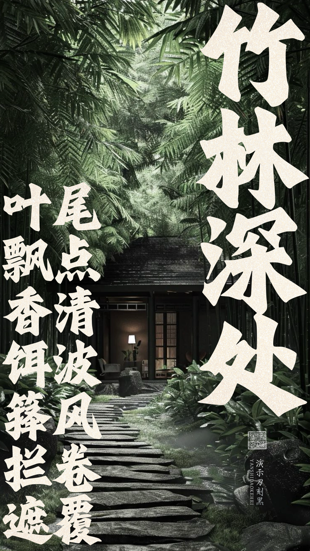 优质、价格厚道、好字体推荐丨演示刀刻黑￥39元