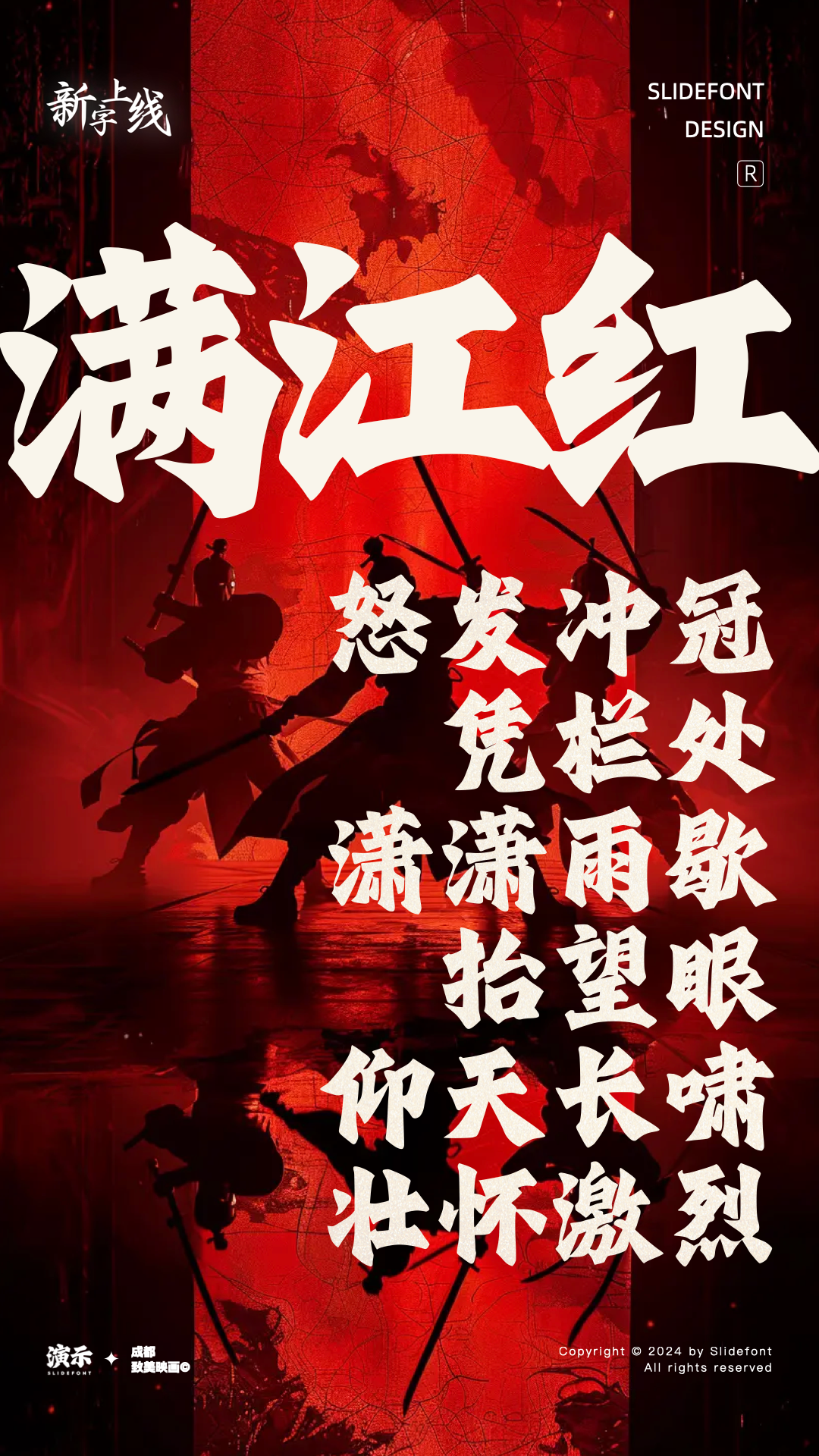 优质、价格厚道、好字体推荐丨演示刀刻黑￥39元