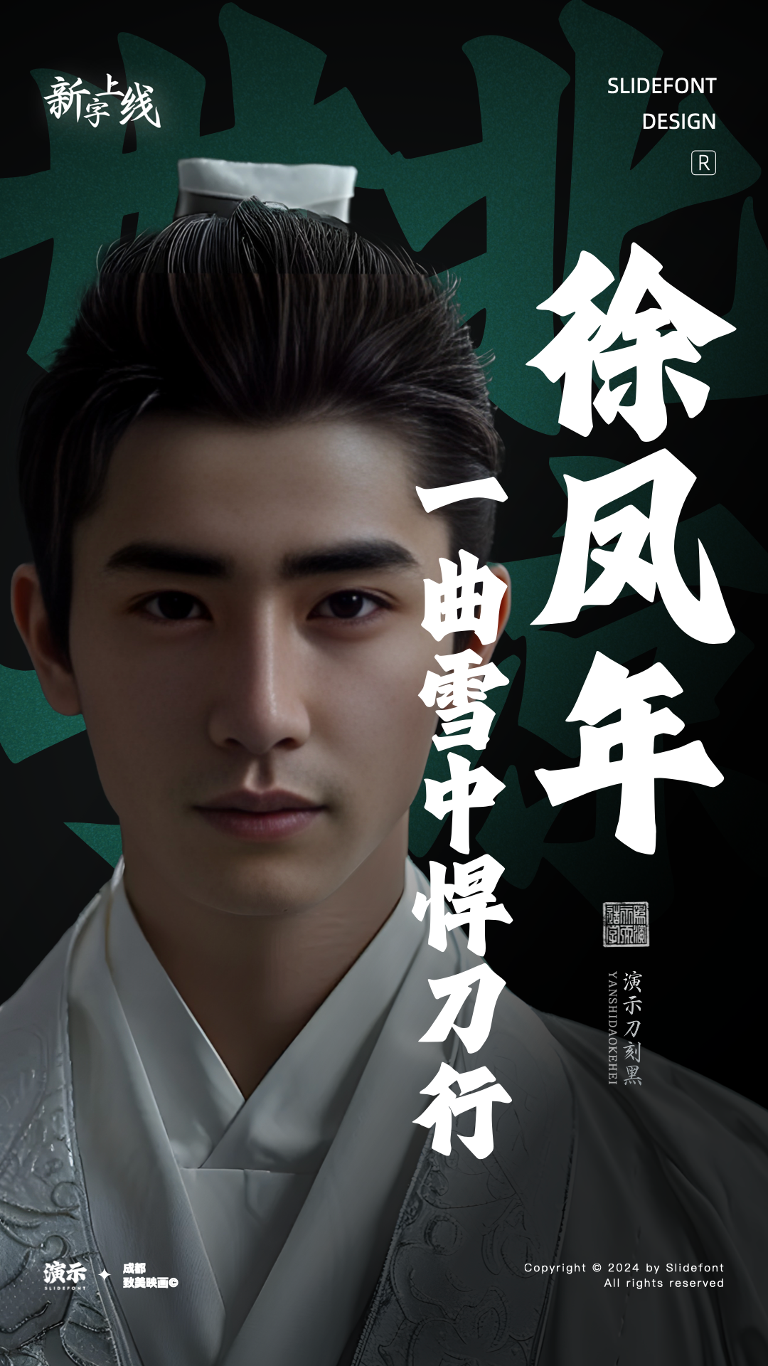 优质、价格厚道、好字体推荐丨演示刀刻黑￥39元