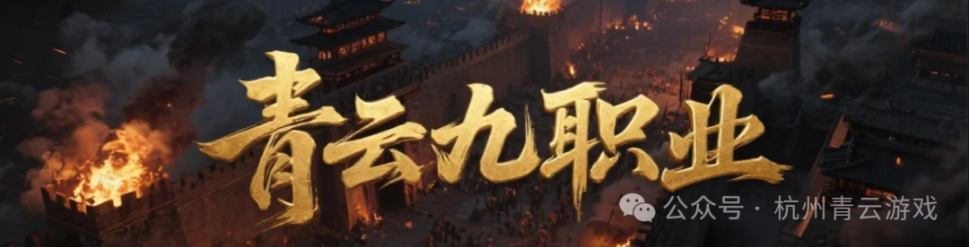 《青云神途》全新优化来袭！操作升级、职业调整、灵根扩容，还有国庆中秋双庆活动预告！