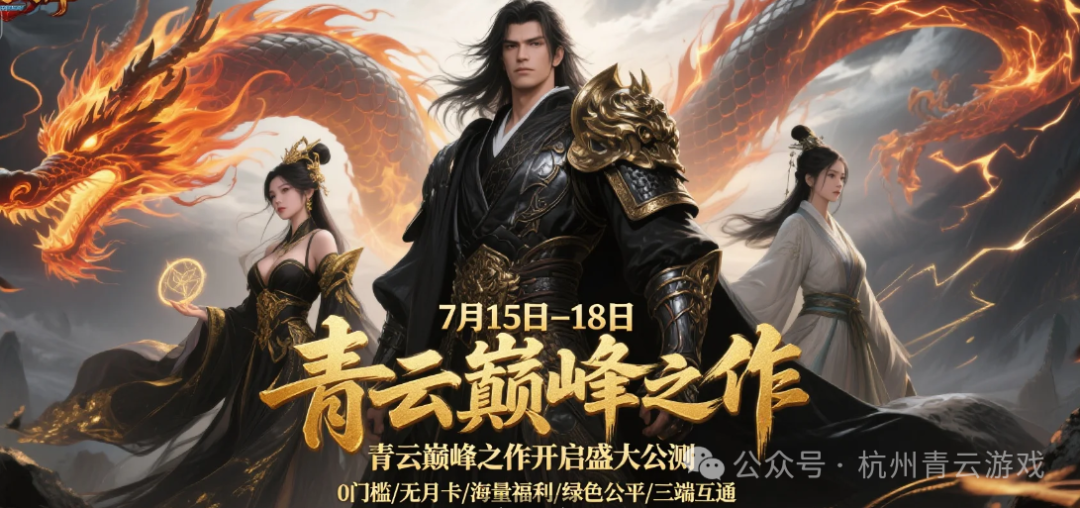 2025《青云神途》首战首区 —— 平步青云