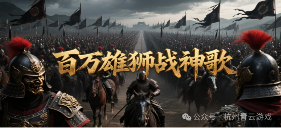 2025《青云神途》首战首区 —— 平步青云