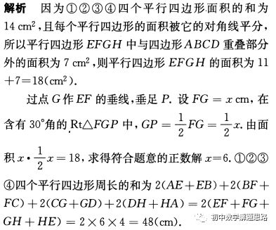 初中数学解题思路分析 平行四边形典型题 04 初中数学解题思路 微信公众号文章阅读 Wemp