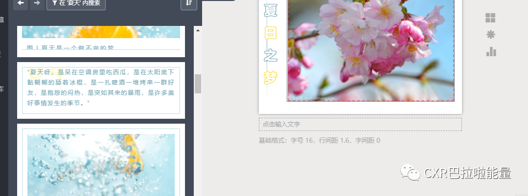 秀米图片模板怎么替换_秀米怎么更换图片模板中的图片_秀米怎样更换模板图片