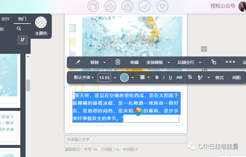 秀米怎么更换图片模板中的图片_秀米怎样更换模板图片_秀米图片模板怎么替换