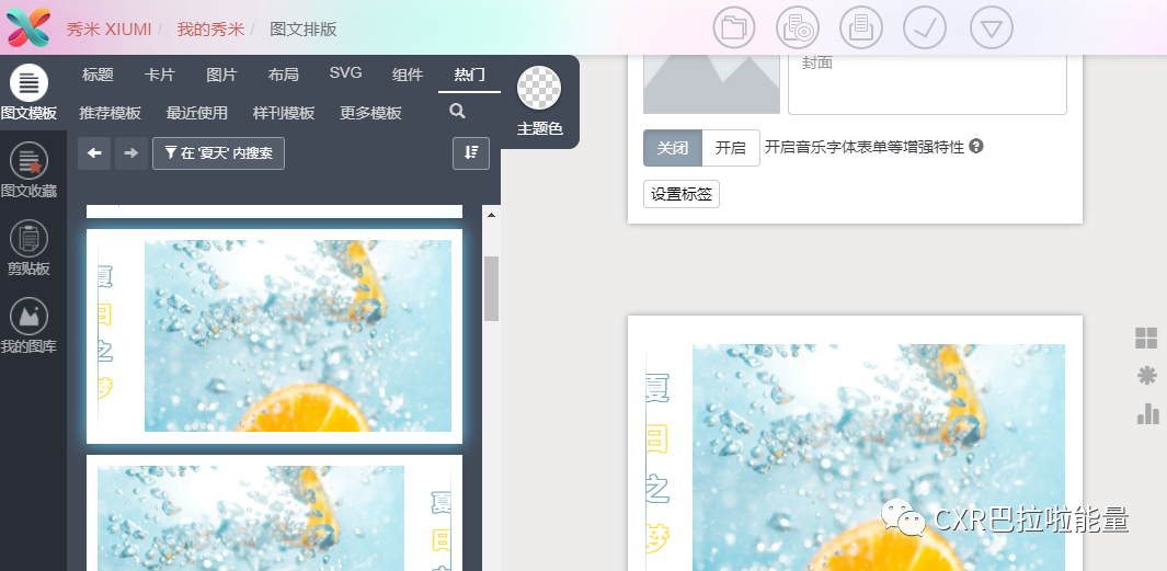 秀米怎么更换图片模板中的图片_秀米图片模板怎么替换_秀米怎样更换模板图片