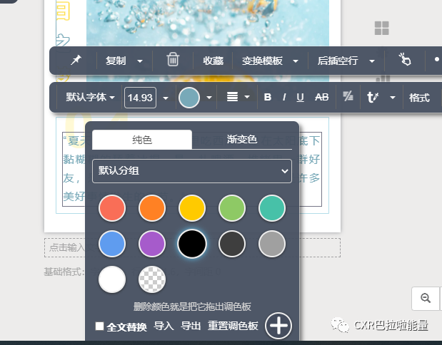 秀米怎么更换图片模板中的图片_秀米怎样更换模板图片_秀米图片模板怎么替换