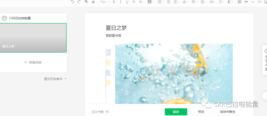 秀米图片模板怎么替换_秀米怎么更换图片模板中的图片_秀米怎样更换模板图片