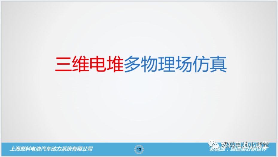 燃料電池CAE仿真的一點見解的圖13