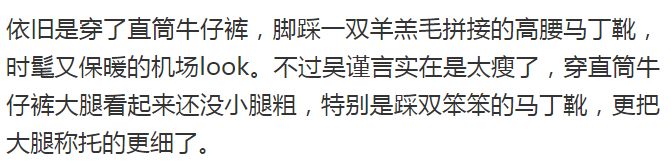 吳謹言一身牛仔裝大腿瘦的比小腿還細，穿馬丁靴麻桿腿更吸睛 時尚 第12張