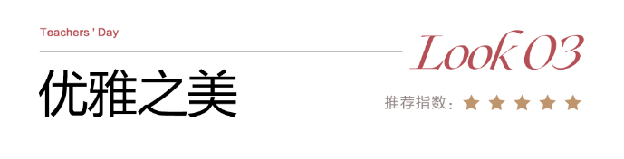 EMIVA 教师节 | 师者塑心 衣者塑身~~(图9)