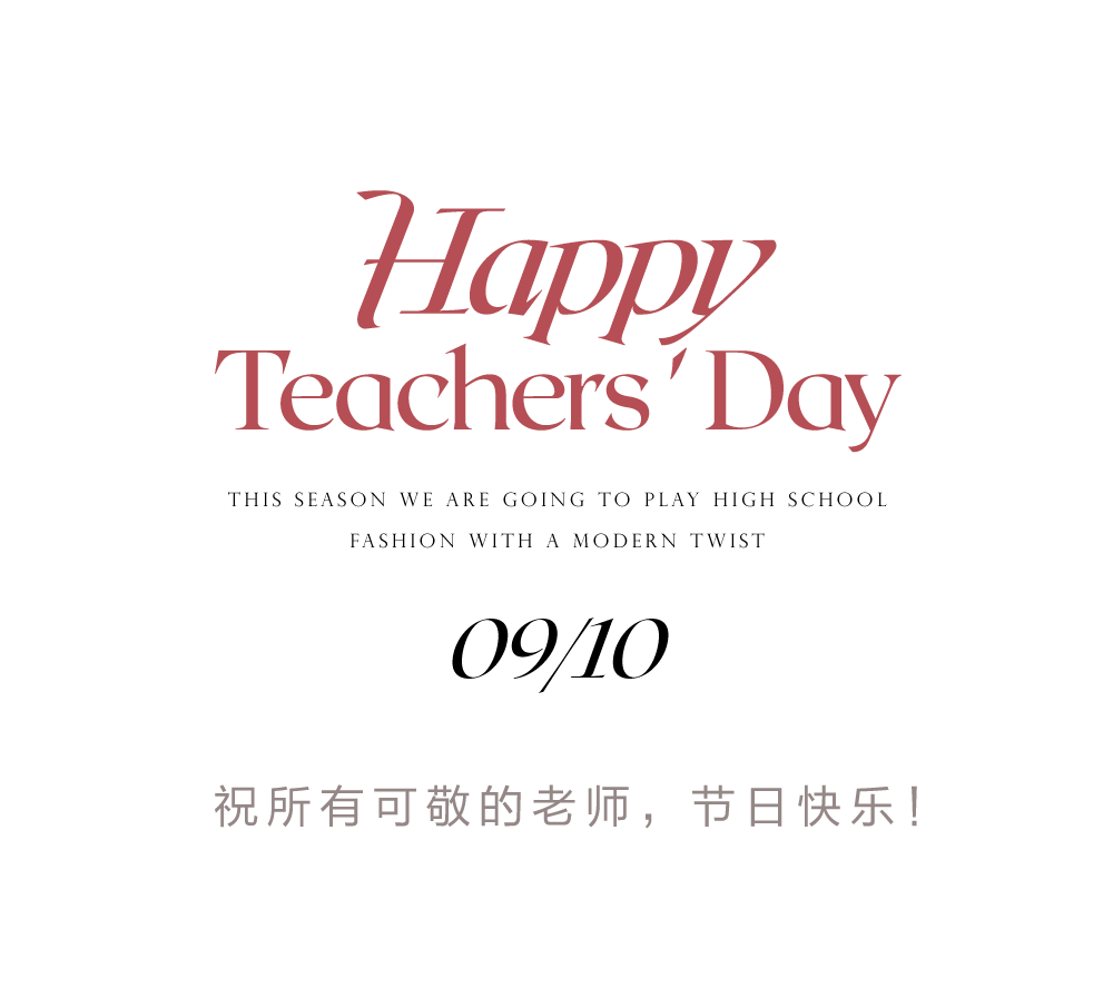 EMIVA 教师节 | 师者塑心 衣者塑身~~(图13)