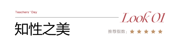 EMIVA 教师节 | 师者塑心 衣者塑身~~(图5)