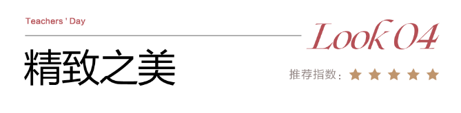 EMIVA 教师节 | 师者塑心 衣者塑身~~(图11)