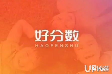 好分数官网登录 好分数官网查成绩登录入口www.haofenshu.com