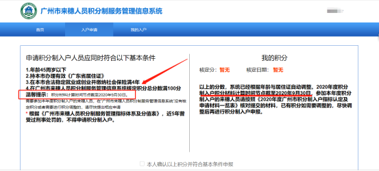 年积分入户 忽视这些细节直接影响入围 百越动态 新闻中心 广东百越人力资源服务有限公司荔湾分公司