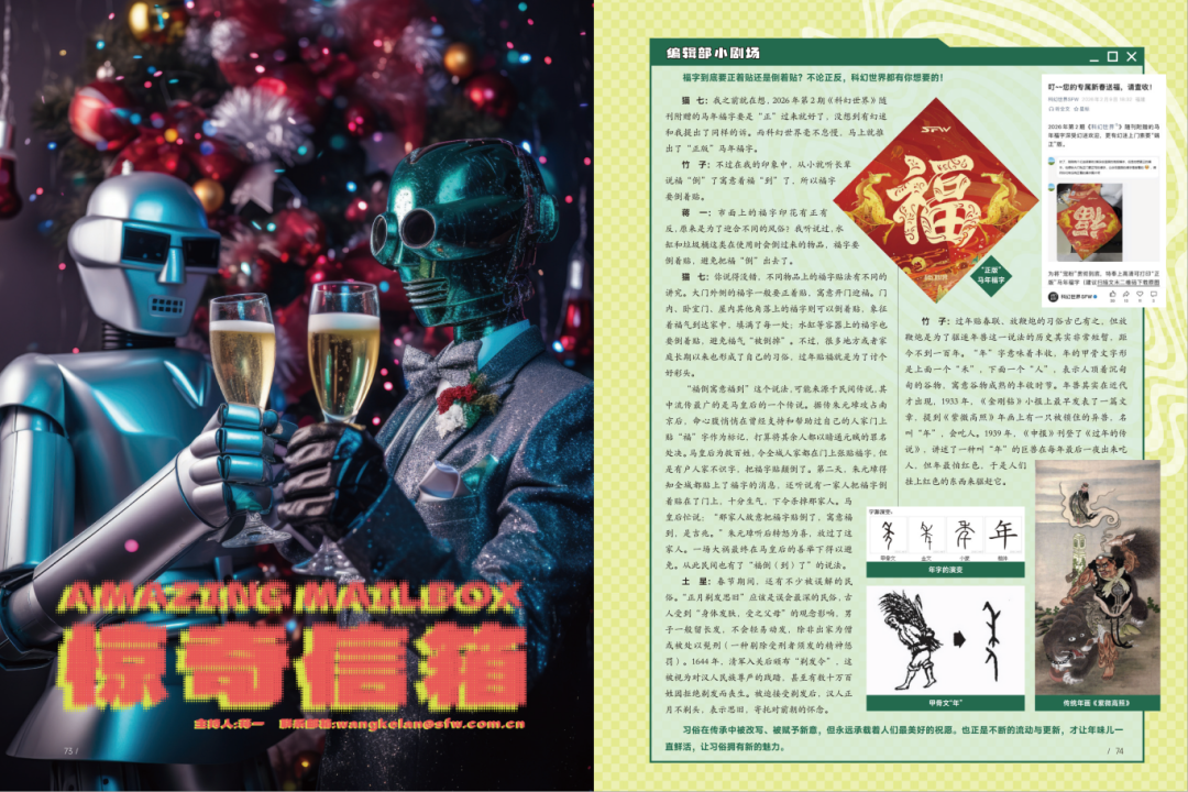 7 《惊奇信箱》封.png