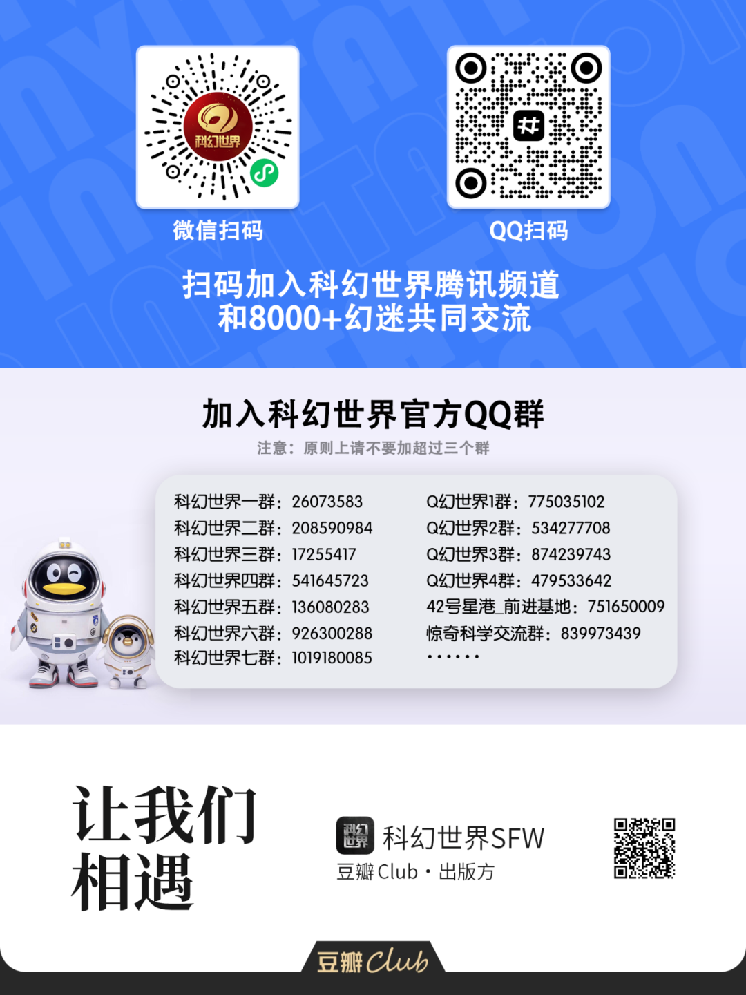 科幻江湖_长期尾图_8000人.png