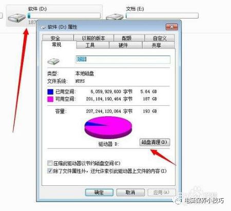 電腦日常保護常識 科技 第4張