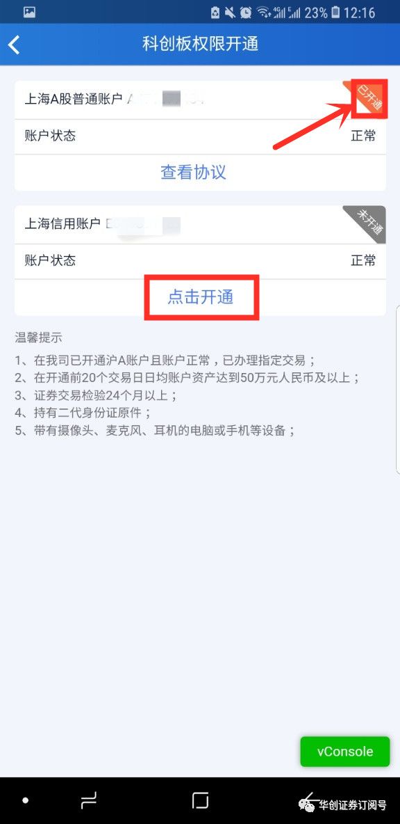 怎样开通股票信用账户
