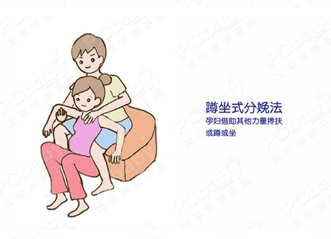 蹲式和半蹲式可以让骨盆打开更大,留出更多的空间让宝宝出来,加速分娩