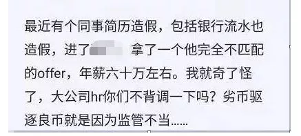 「簡歷造假年薪60萬、冒充清華MBA月薪7萬」：HR最容易犯的錯，就是面試瞎聊天！ 職場 第3張