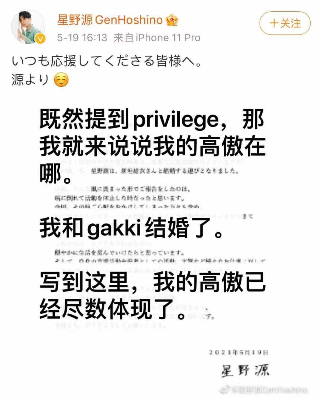 新垣结衣男友 胡辛束 泰安新闻