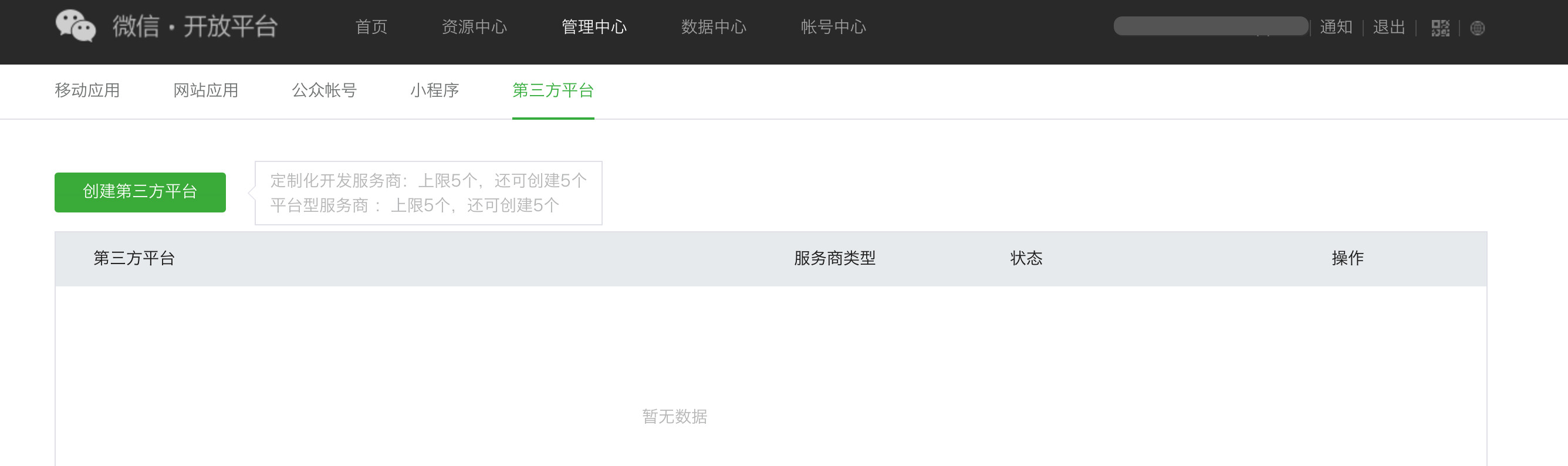 微信开放平台创建第三方平台详细教程来啦!