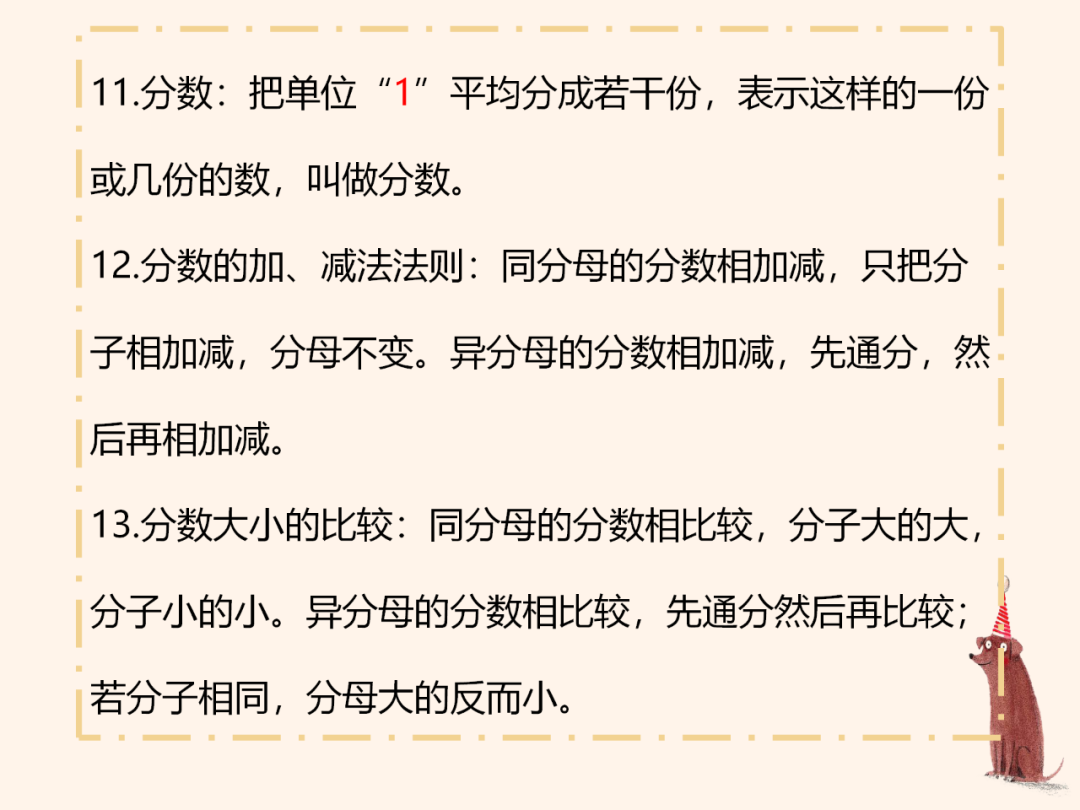 小学数学公式大全精美ppt完整版 可下载 收藏起来 小学