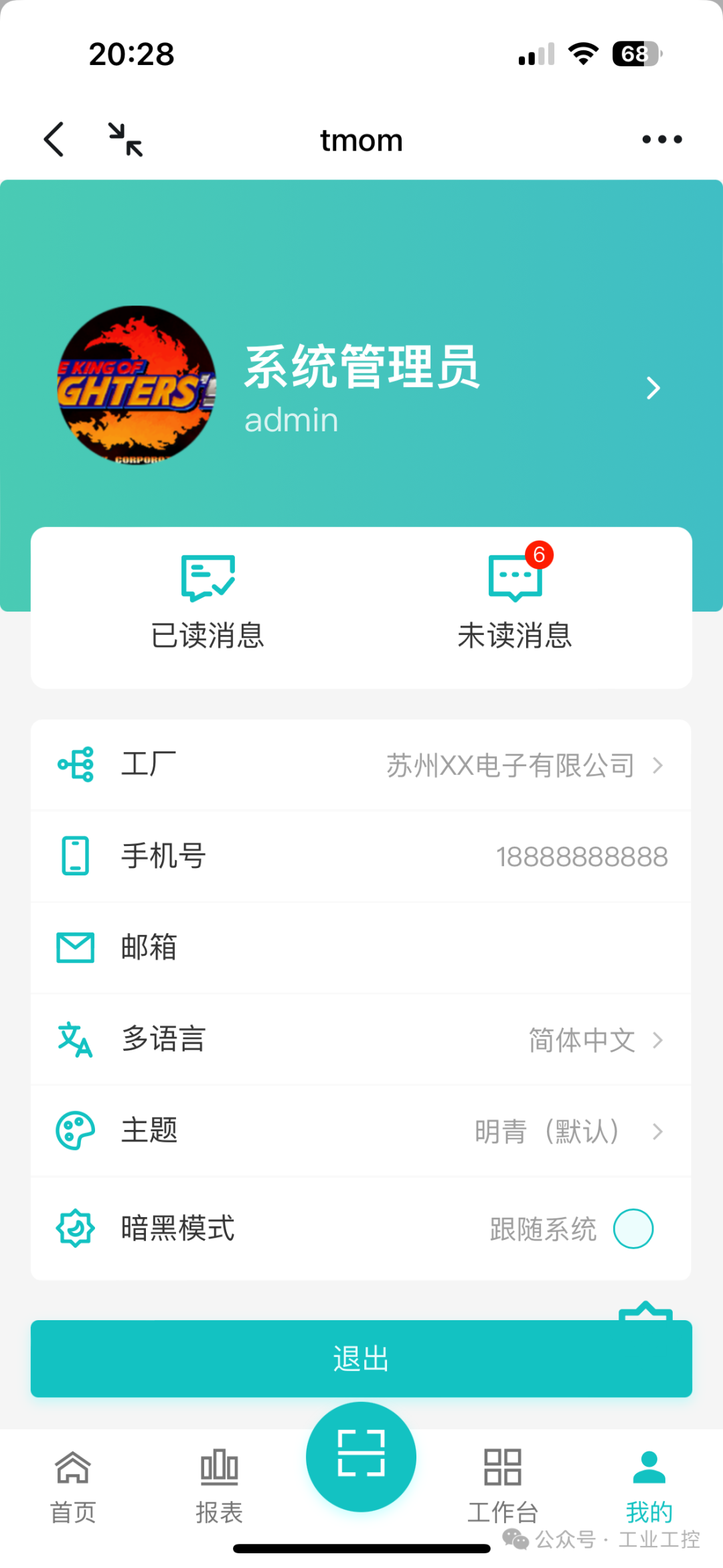 APP 操作界面