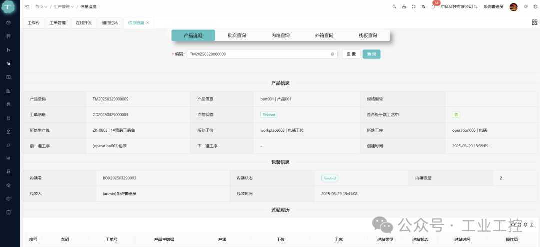 信息追溯