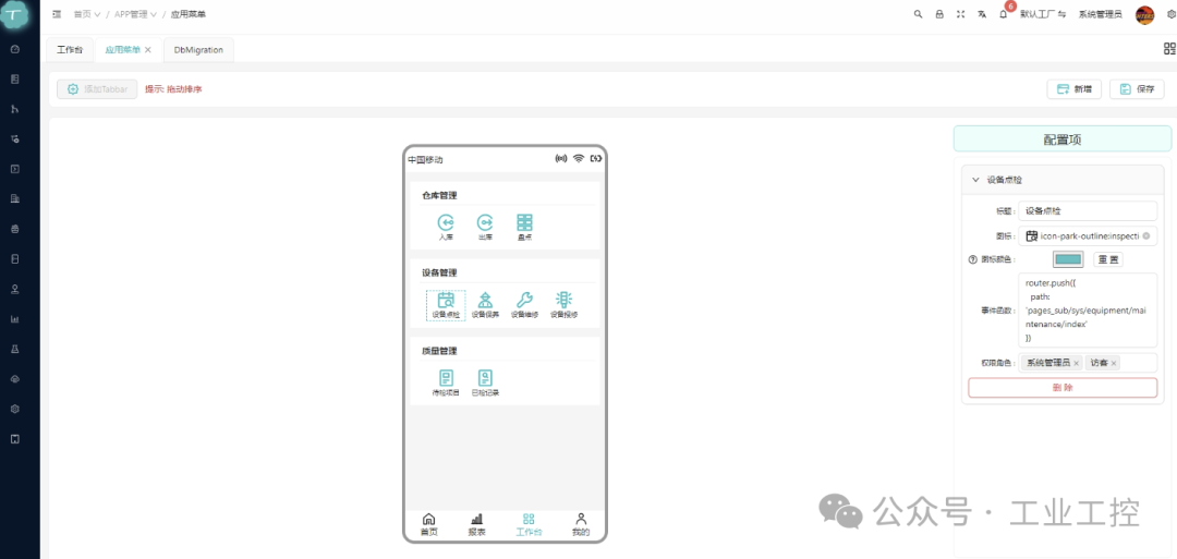 APP 移动端