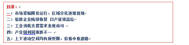[隆众聚焦]：价格中枢趋稳，尿素市场分化