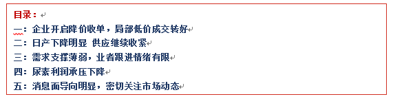 [隆众聚焦]：尿素跌后筑底，出口政策成关键变量