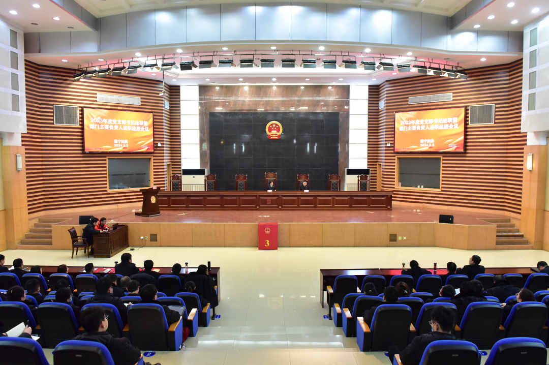 睢宁法院召开党支部书记述职暨中层干部述职述廉,警示教育大会-睢宁县