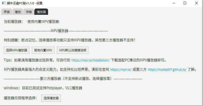 蜗牛云盘，简洁实用的网盘工具，支持在线观影！