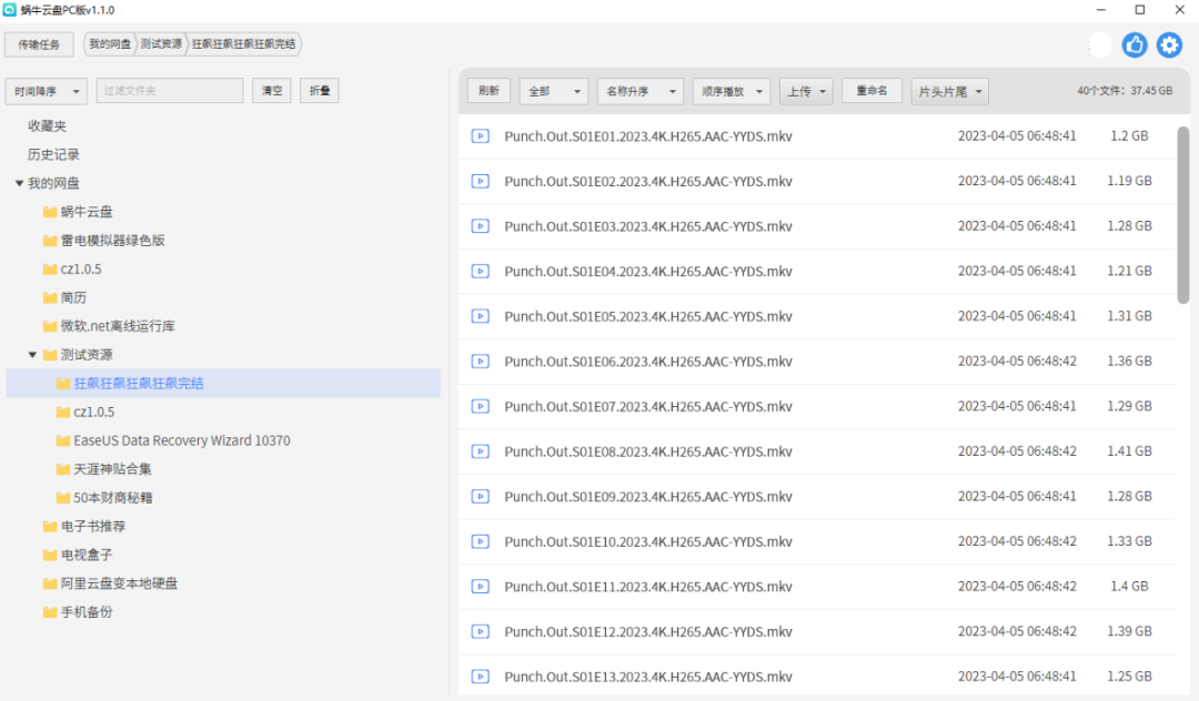 蜗牛云盘，简洁实用的网盘工具，支持在线观影！
