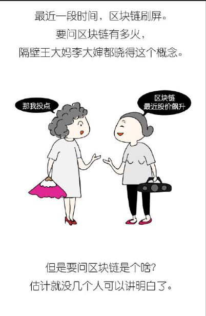 币市漫画之 为什么要投资区块链 币圈网