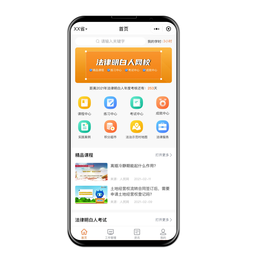 达拉特旗司法局学法用法培训网校开通